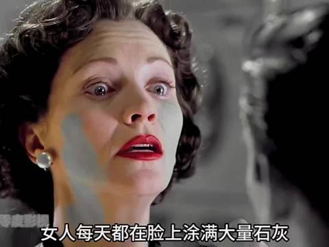 这个小镇不允许出现彩色，女人为了活命只能在脸上涂满石灰