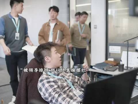 小伙遭职场冷暴力后摆烂反击致全公司震惊