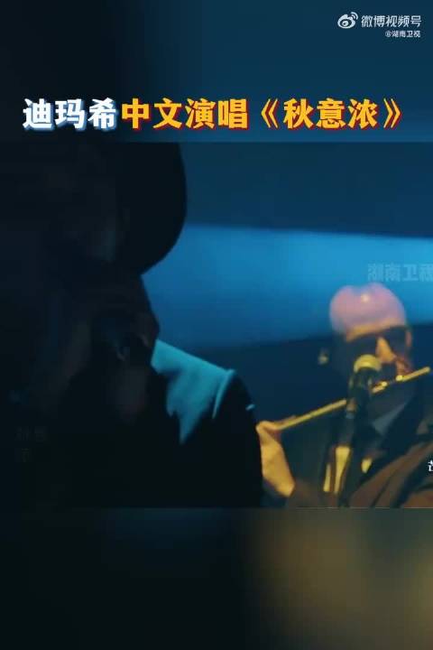 湖南卫视连发10条迪玛希舞台视频，高音实力封神