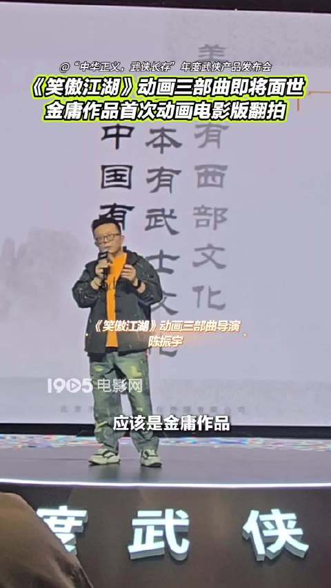 金庸笑傲江湖首部动画电影三部曲发布