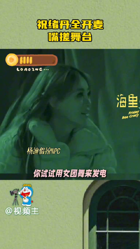 祝绪丹全开麦好另类的打歌舞台，你就使劲逗我笑吧！小祝就是这么可爱