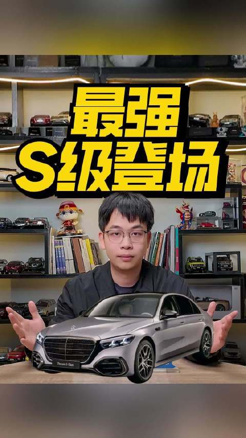 全新奔驰S级首发，史上最强最智能S级，还有车位到车位