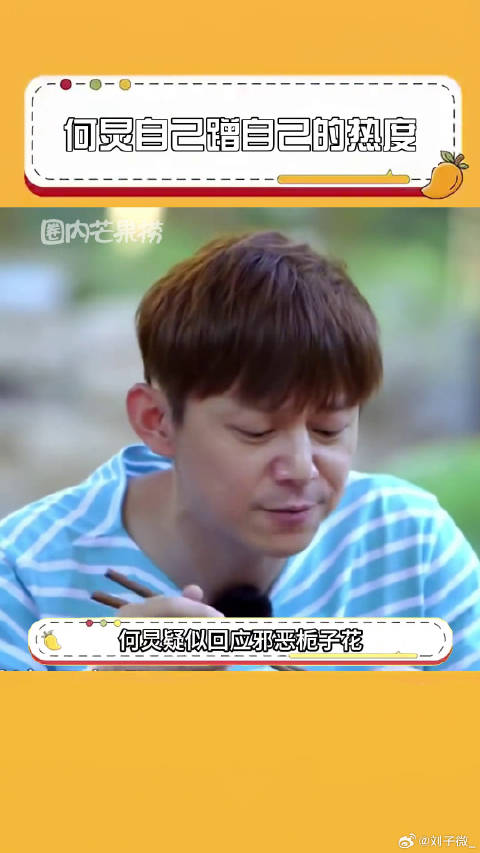 何炅 何炅自己蹭自己的热度