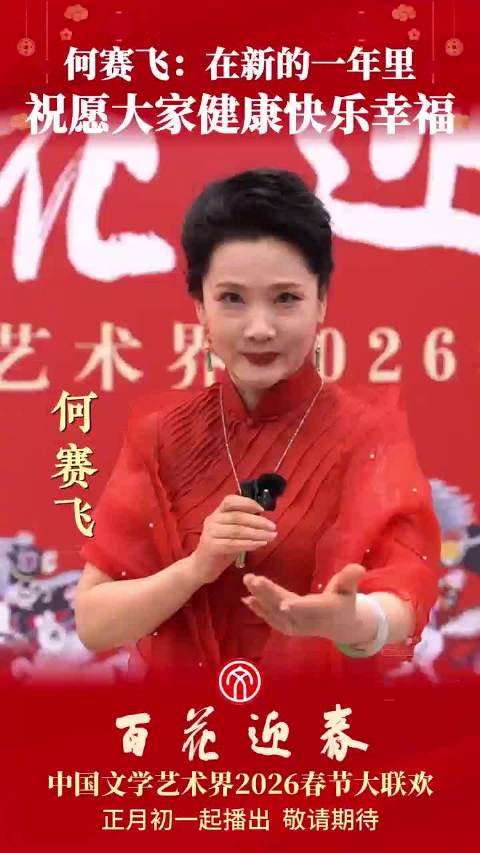 何赛飞祝福大家健康快乐幸福