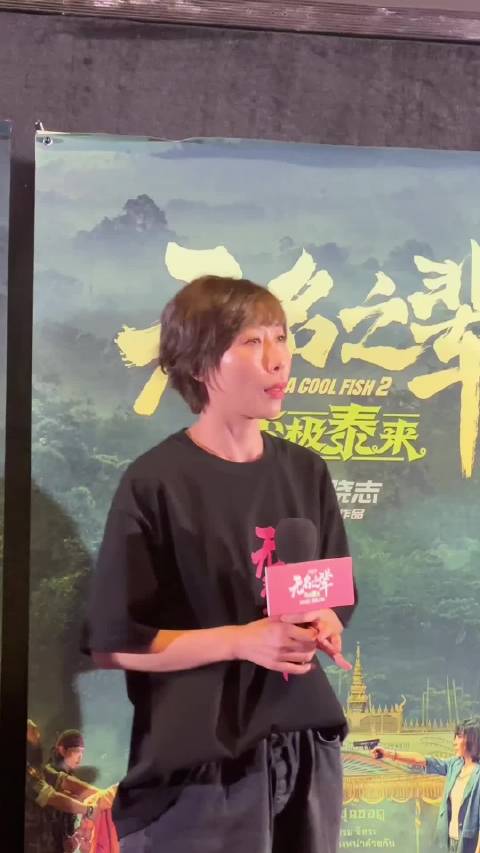 哪里在说话 任素汐电影无名之辈否极泰来