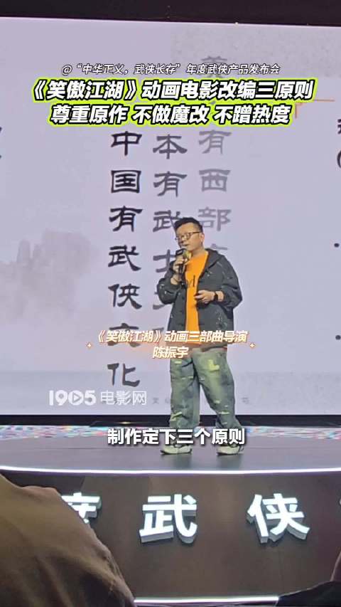 导演陈振宇称笑傲江湖动画电影尊重原作不做魔改