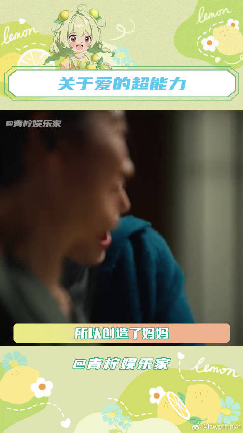 妈妈不是声音超人，只是拥有爱的超能力， 母爱 微博VC计划