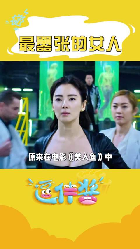 拍摄《美人鱼》时原来这一巴掌是张雨绮即兴发挥啊 邓超能接住不愧是影帝