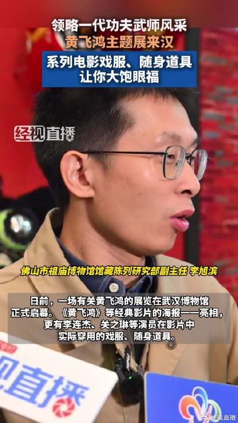 黄飞鸿主题展亮相武汉