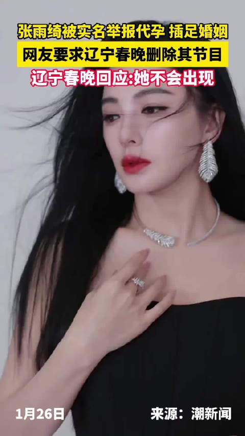 张雨绮节目争议待真相，专业与私德应区分