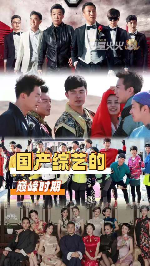 十年前才是真正的决战综艺之巅 极限挑战 奔跑吧兄弟 偶像来了 全员加速中
