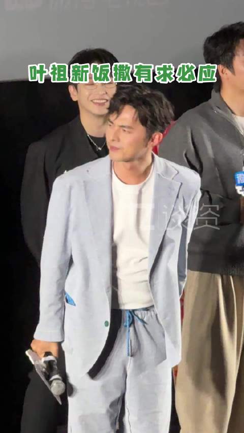 老辈子@叶祖新 饭撒有求必应！ 叶祖新：“好好做个帅哥不行吗！”