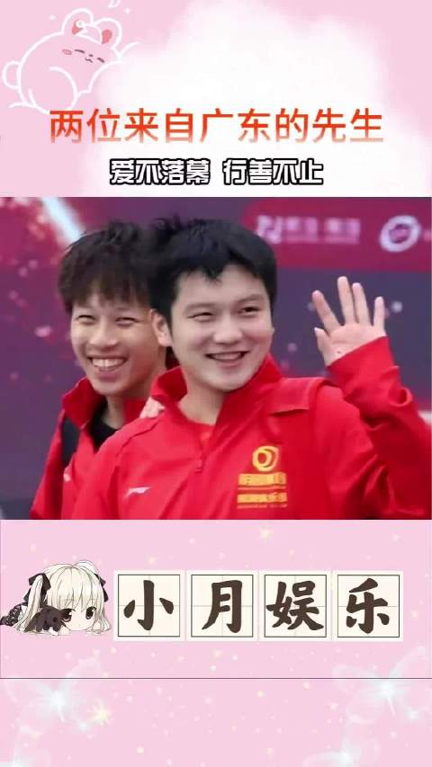 以自身之力撬动人间大爱，也许这就是榜样的力量 樊振东 林高远 胖远组合