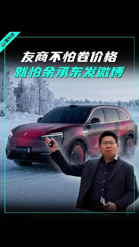 车圈有一种恐慌，叫余承东的新车预热