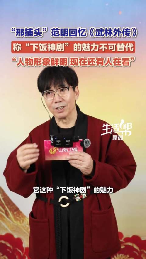 范明称武林外传现在看还是很高级