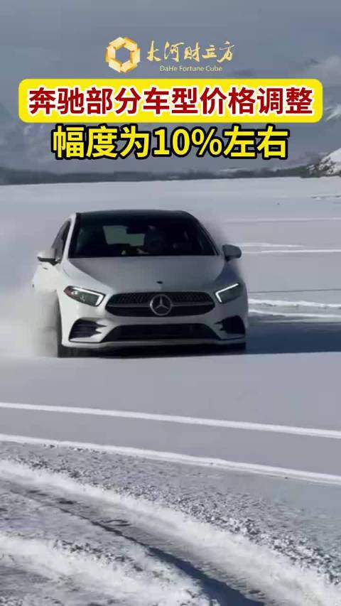 奔驰突然大范围调价，奔驰C级多款车型降价10%左右