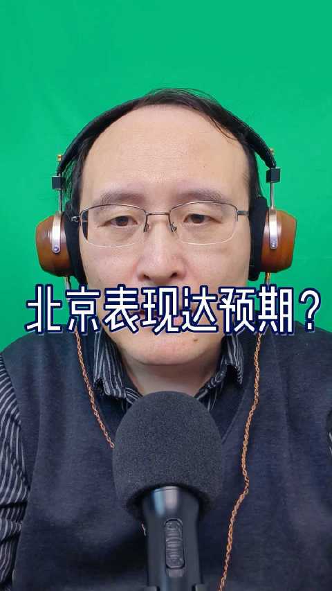 许利民评北京队输球，肯定拼搏精神