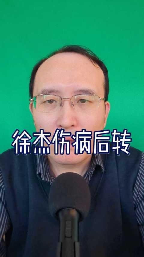 徐杰脚伤无大碍，广东队球迷安心