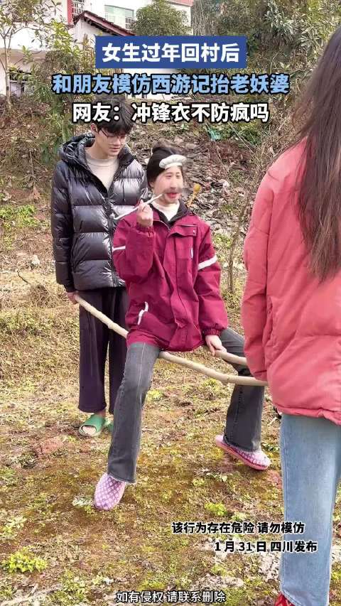 女生过年回村后，和朋友模仿西游记抬老妖婆，年味里的快乐密码