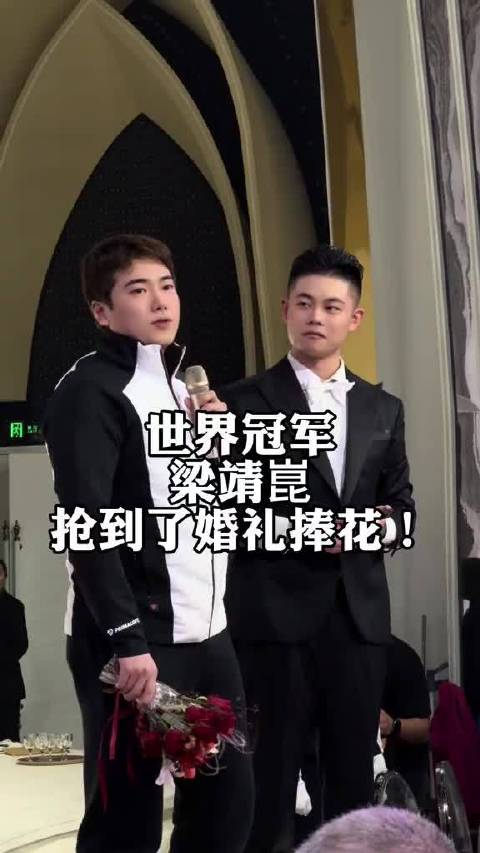 梁靖崑赛场夺冠同日婚礼迎幸福