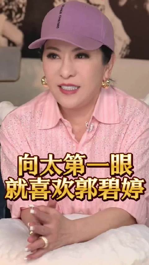 向太说过第一眼见到郭碧婷就很喜欢！