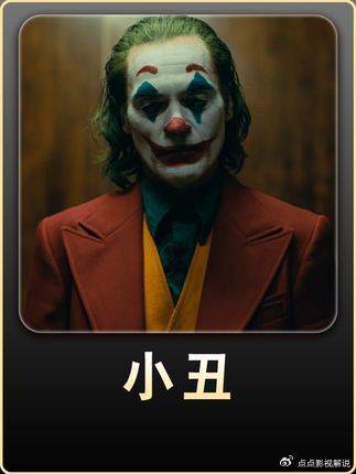 小丑电影展现魔鬼诞生过程，叩问现代文明病灶