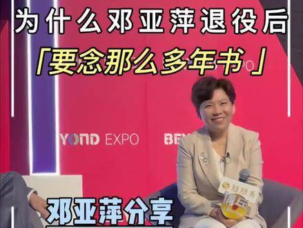 邓亚萍挂拍之后，用整整十一载光阴潜心求学