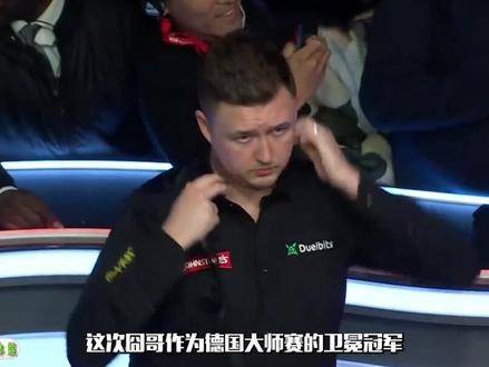 2026德国大师赛肖恩墨菲横扫小钢炮，将战囧哥威尔逊