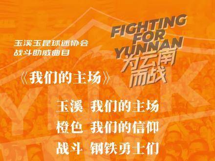云南玉昆对阵北京国安，中超联赛巅峰对决25日上演