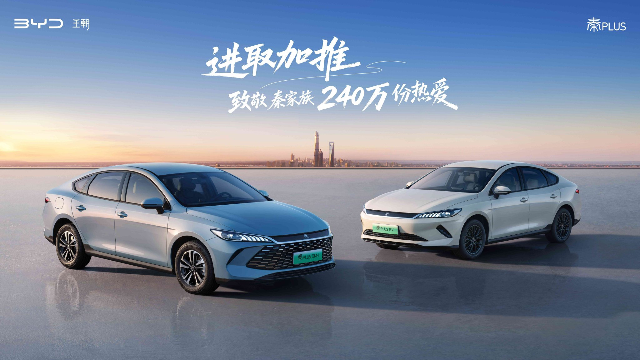 比亚迪秦PLUS双车推新 限时起售价下探至6.98万元