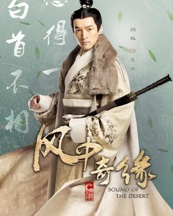 风中奇缘(2014年刘诗诗,彭于晏,胡歌主演古装电视剧) _ 百科