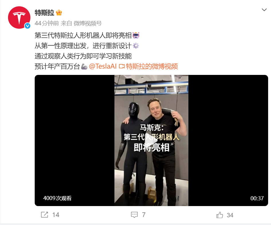 特斯拉：第三代特斯拉人形机器人即将亮相，预计年产百万台