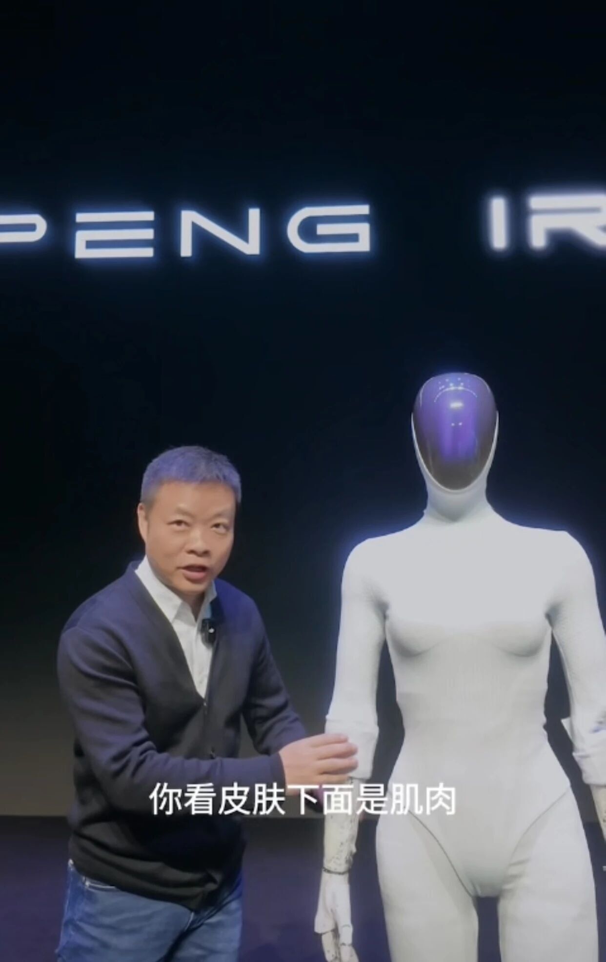 小鹏IRON机器人猫步展示引发质疑 何小鹏发视频澄清结构