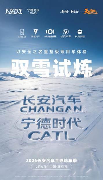 入围“车圈奥斯卡”长安汽车天枢智能获权威认证！将赴牙克石冬测