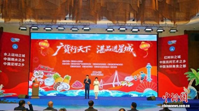 活动现场。湛江市政府 供图