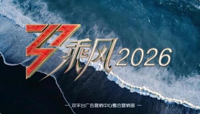 《乘风2026》网传拟邀阵容，萧亚轩出山，杨天真亮相，李宇春压轴_ZAKER新闻