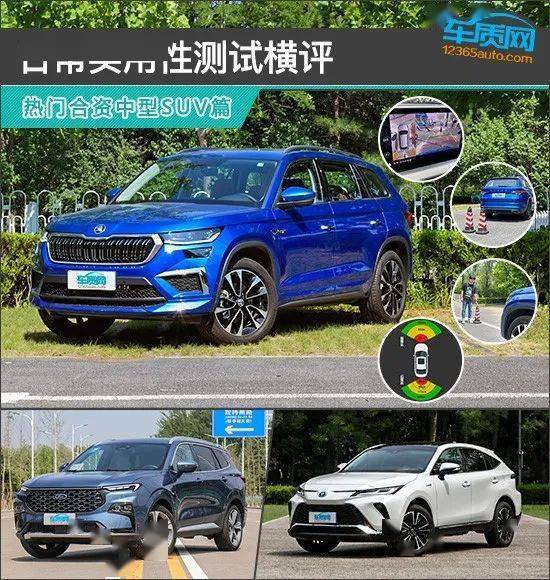 日常实用性测试横评:热门合资中型SUV篇
