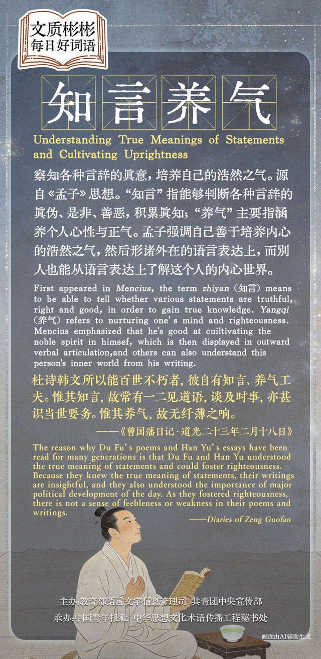 文质彬彬·每日好词语｜整理/余冰玥 制图/ 张玉佳