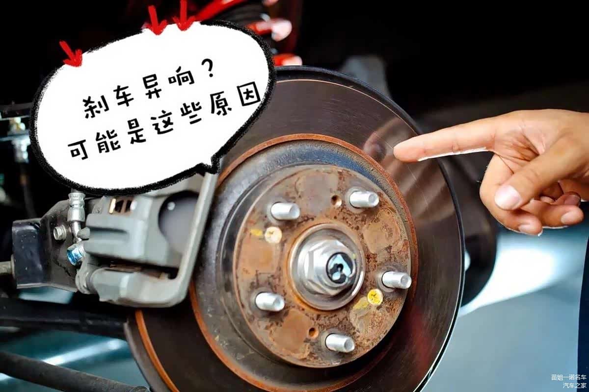 刹车片异响是什么原因?