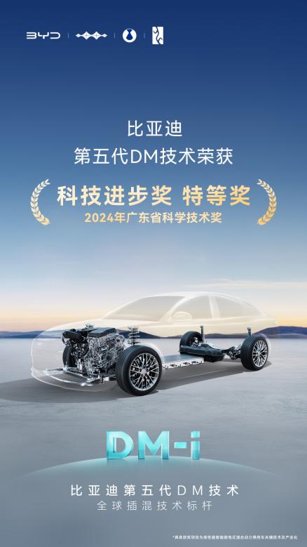 比亚迪荣获广东省科技进步奖特等奖！实力诠释全球插混新标杆
