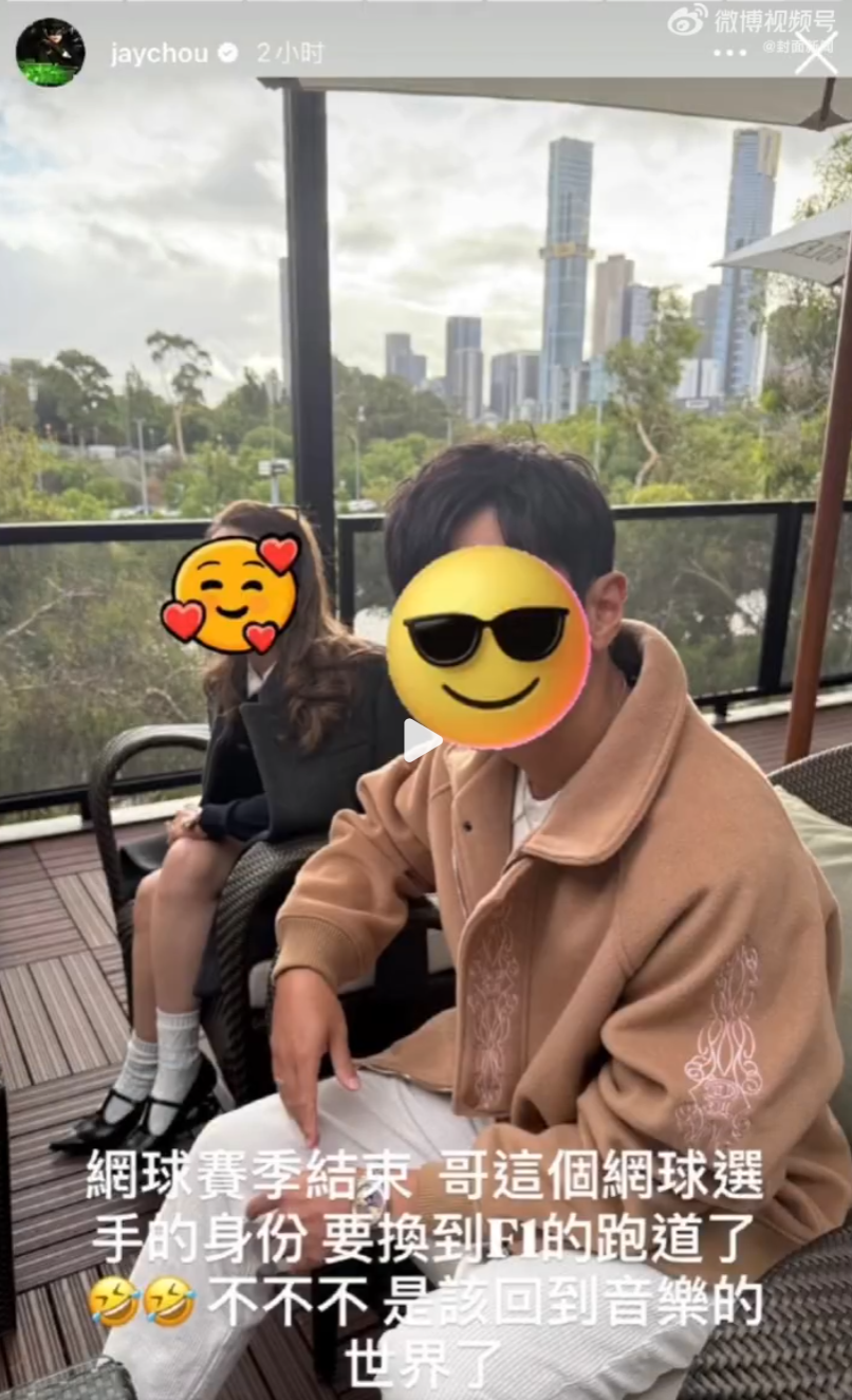 澳网2026赛程落幕,周杰伦发文称要切换身份“是该回到音乐的世界了”