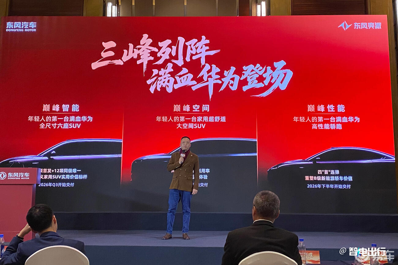 东风奕派8款新车曝光！6座SUV性能轿跑搭满血华为今年上