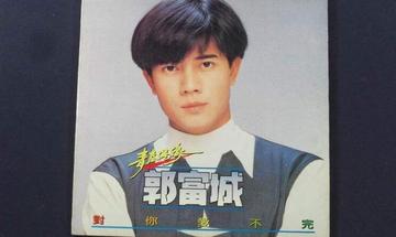 对你爱不完[1990年郭富城发行专辑]