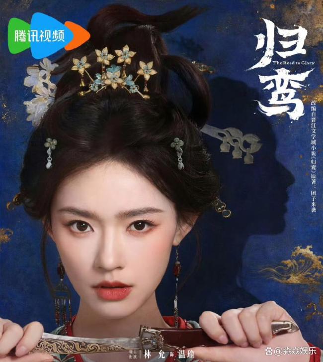 林允 古装仪态 利刃藏柔破茧成凰