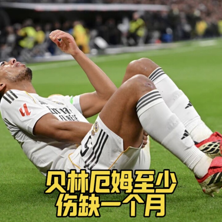 皇马最新动态汇总，贝林厄姆伤缺一个月，弗兰加西亚要走？