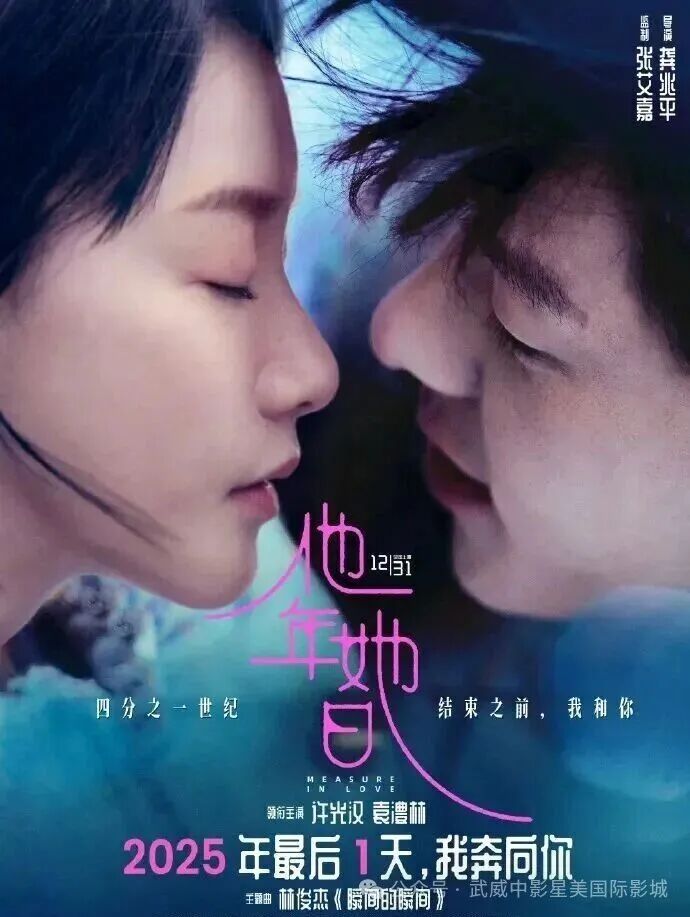 2025跨年最佳仪式感爱情电影《他年她日》 林俊杰献唱主题曲