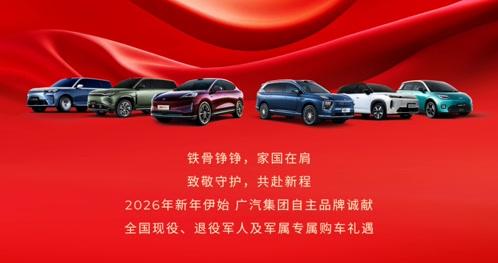 响应国家“双拥”号召 广汽集团新春拥军优属行动启动