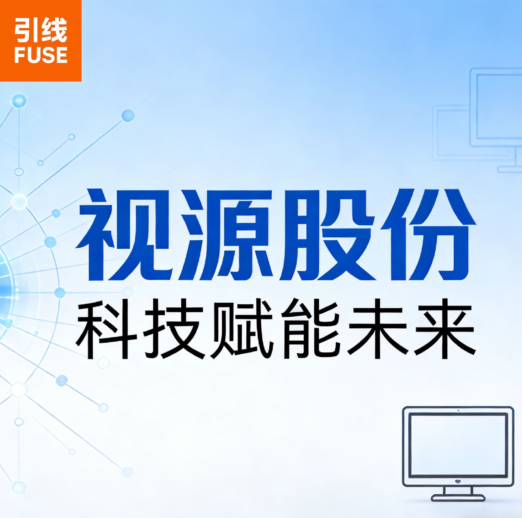 底薪三千与分红五亿：视源股份“增收不增利”背后的冷酷天平