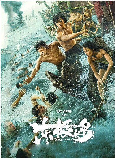 书写大时代之下小人物命运浮沉 《东极岛》能破浪前行吗