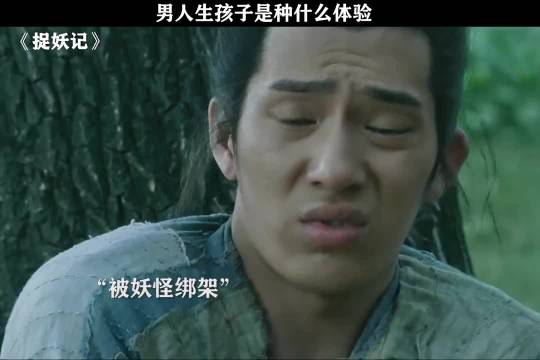 男人生个妖怪是一种什么体验